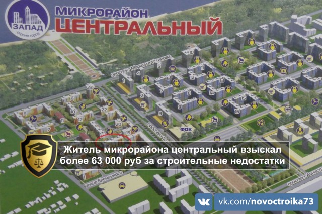 Житель микрорайона центральный взыскал более 63 000 руб за строительные недостатки