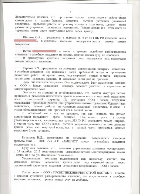 решение суда по новостройкам Ульяновска