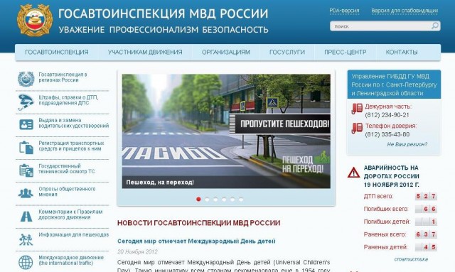 На официальном сайте Госавтоинспекции работает обновленная версия проверки транспортных средств.