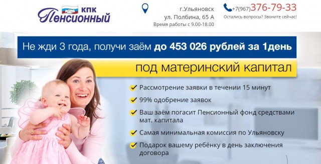 Сомнительные схемы с материнским капиталом в Ульяновске